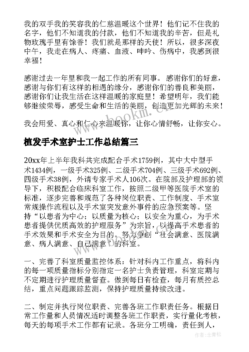 2023年植发手术室护士工作总结(优秀8篇)