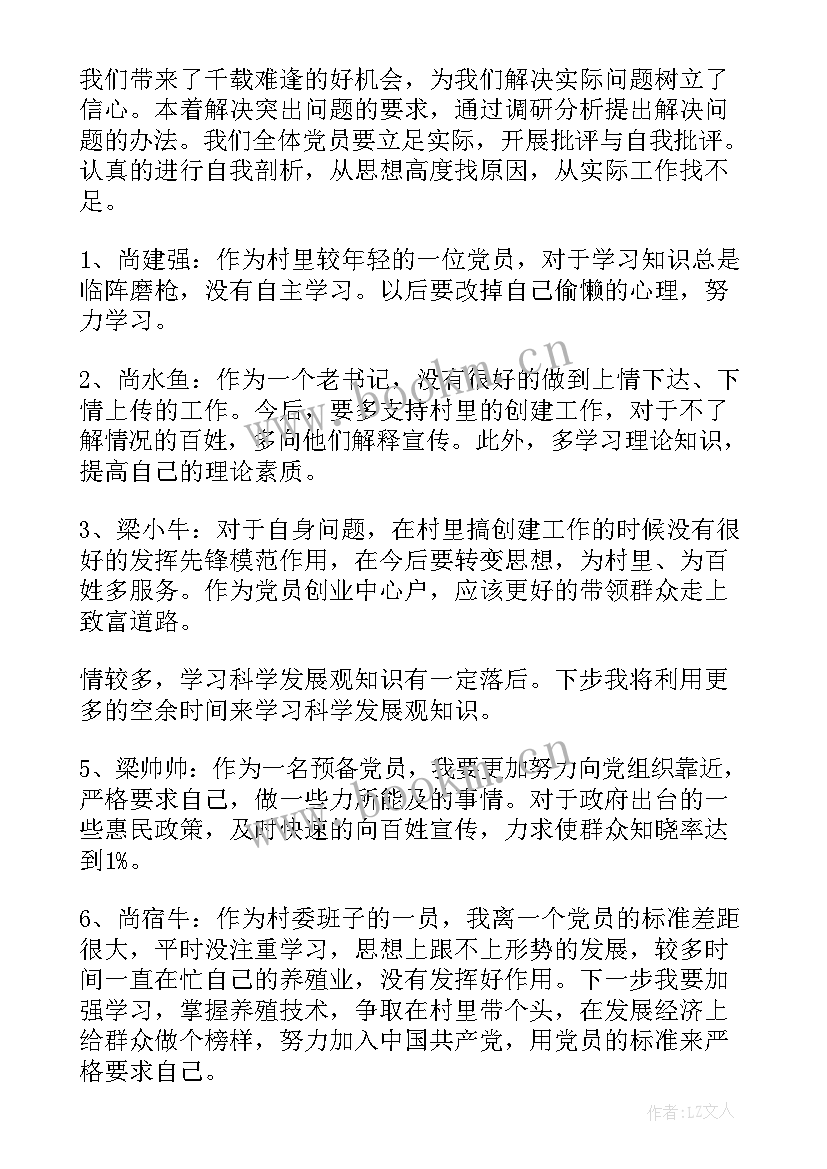 乡镇组织生活会会议记录 组织生活会记录(实用5篇)