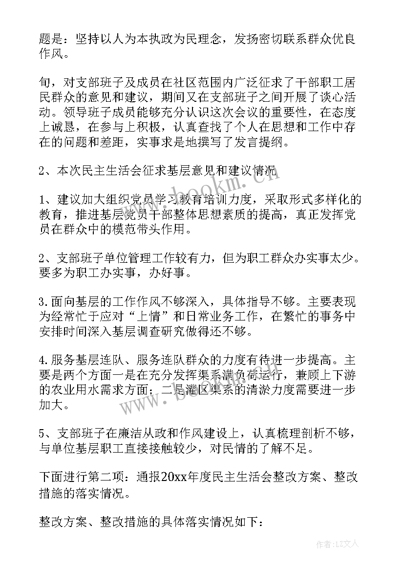 乡镇组织生活会会议记录 组织生活会记录(实用5篇)