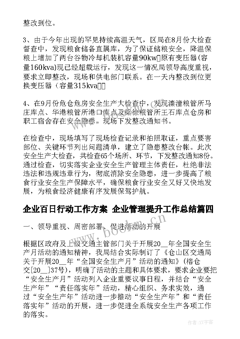 2023年企业百日行动工作方案 企业管理提升工作总结(大全10篇)