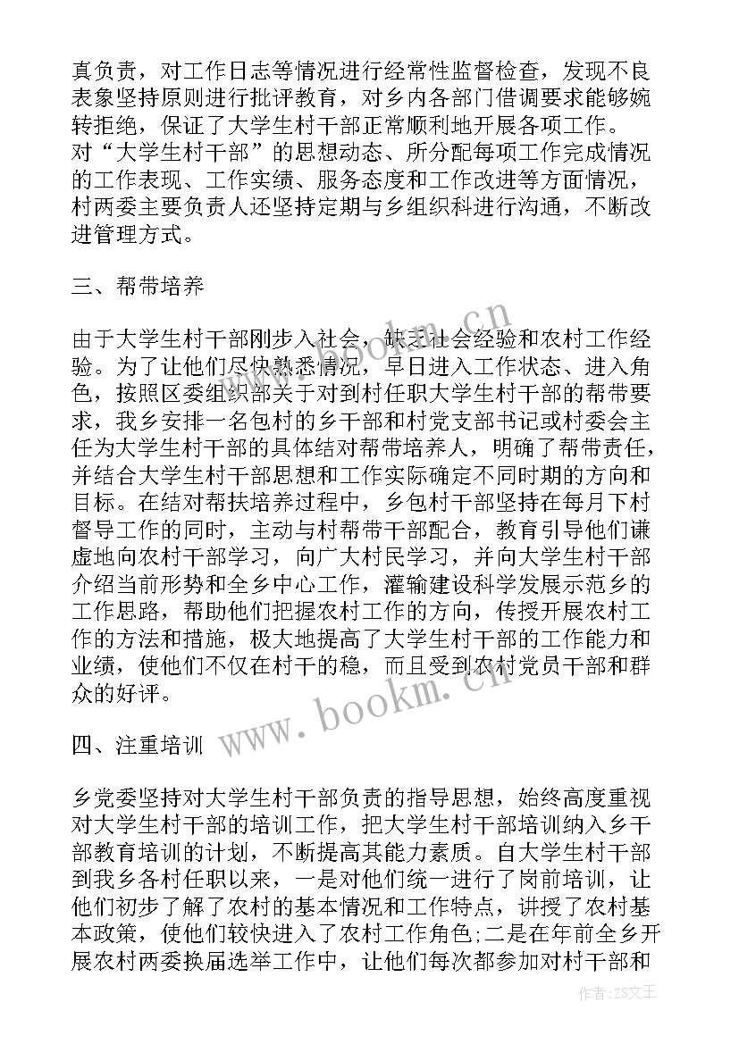 2023年村医履职情况简报(优秀10篇)