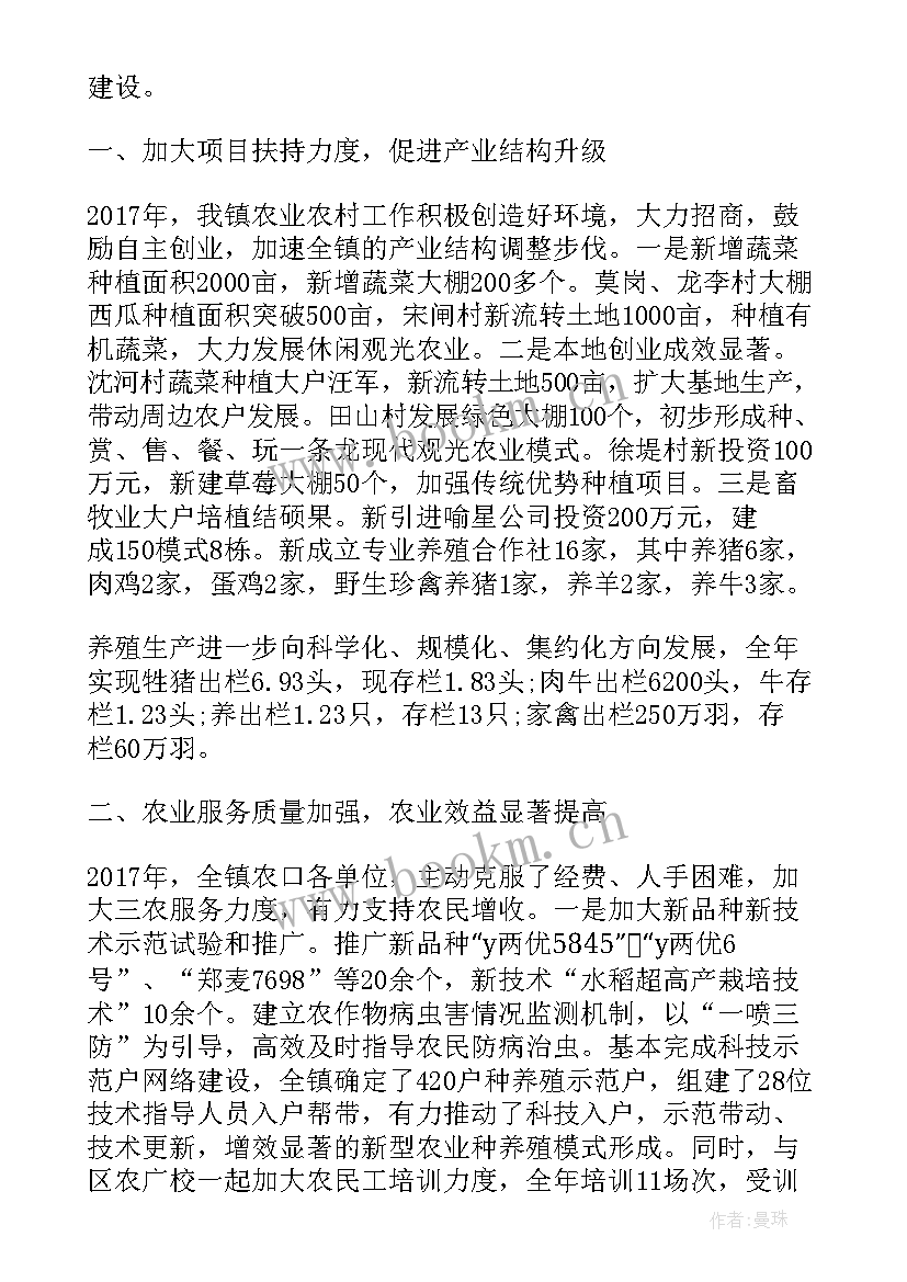 最新乡镇工作总结会议主持词 乡镇纪委工作总结(优秀6篇)