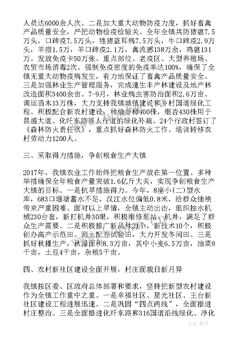 最新乡镇工作总结会议主持词 乡镇纪委工作总结(优秀6篇)