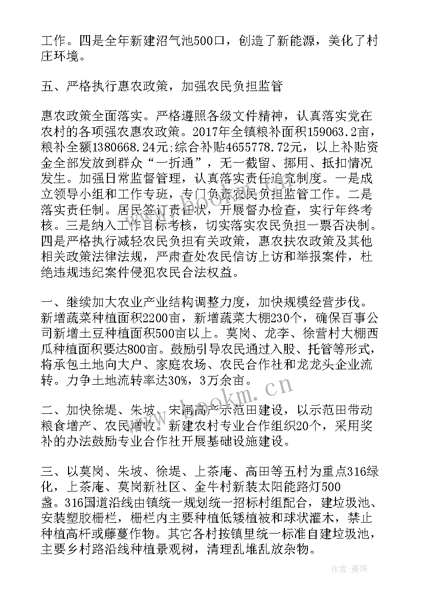 最新乡镇工作总结会议主持词 乡镇纪委工作总结(优秀6篇)