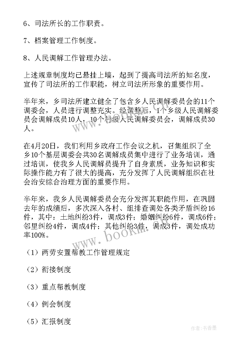 2023年乡镇工作总结会议记录(模板8篇)