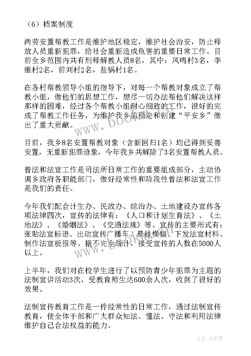 2023年乡镇工作总结会议记录(模板8篇)