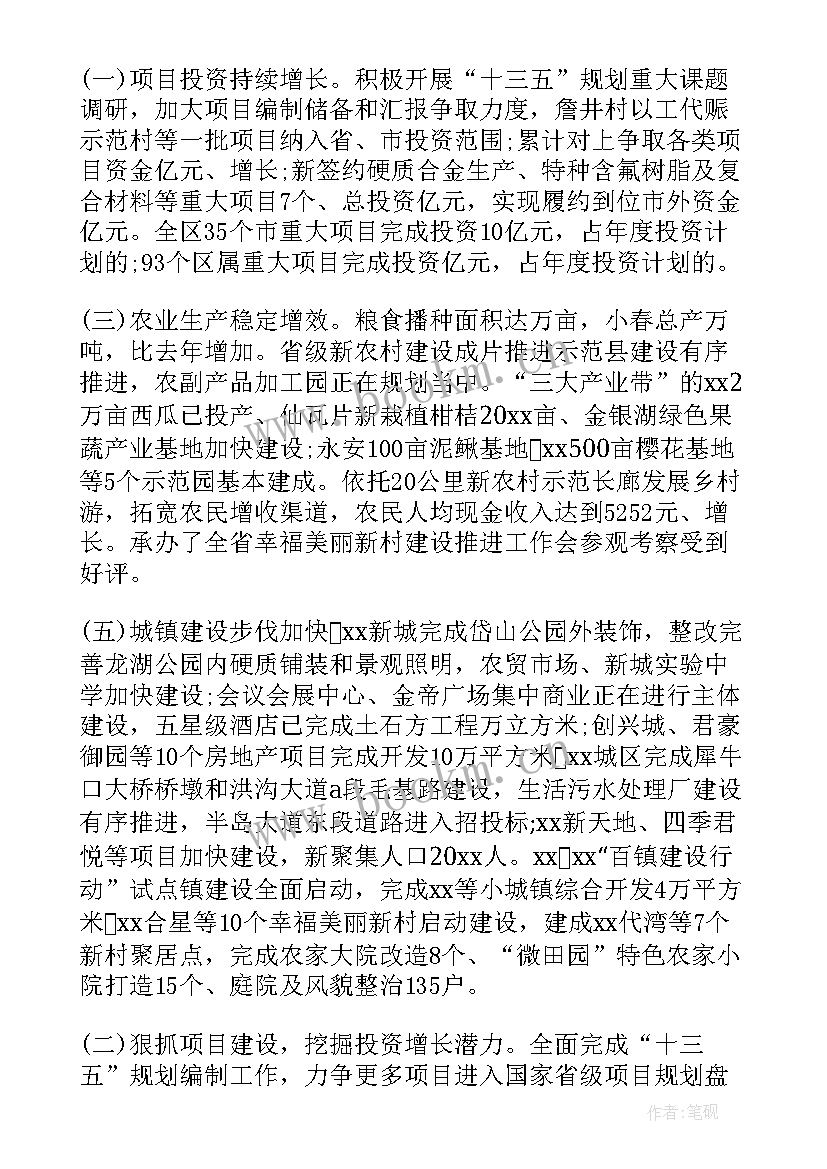 湖口县政府工作报告(精选9篇)