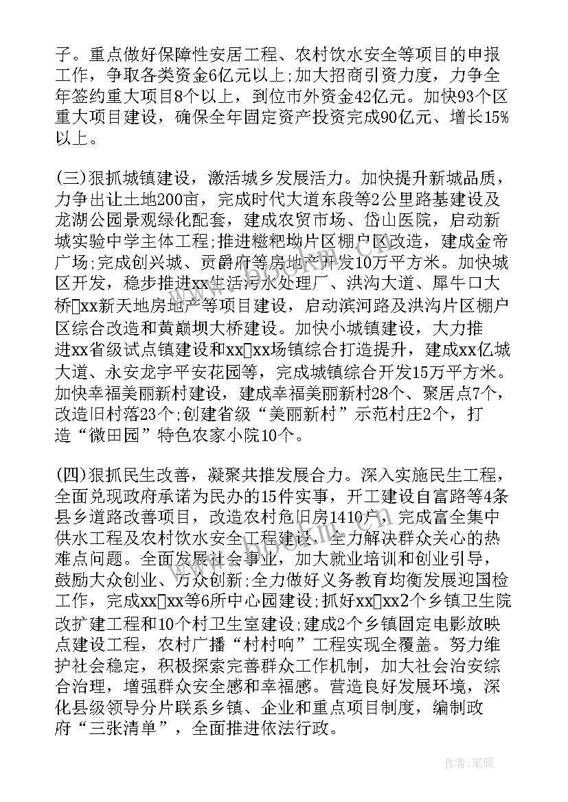 湖口县政府工作报告(精选9篇)