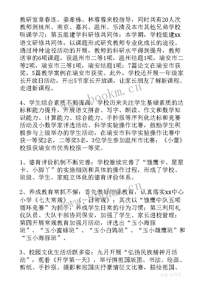 2023年区领导联系人工作总结 领导值周工作总结(实用5篇)