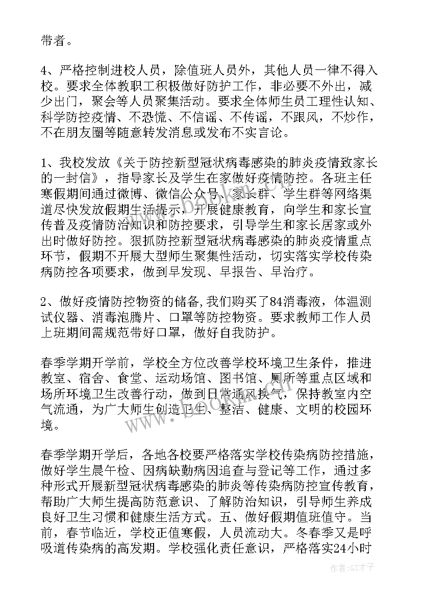 2023年加强冬季疫情防控工作简报(精选10篇)