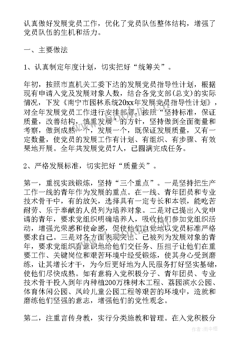 最新甘工委发展党员工作总结报告(优秀6篇)