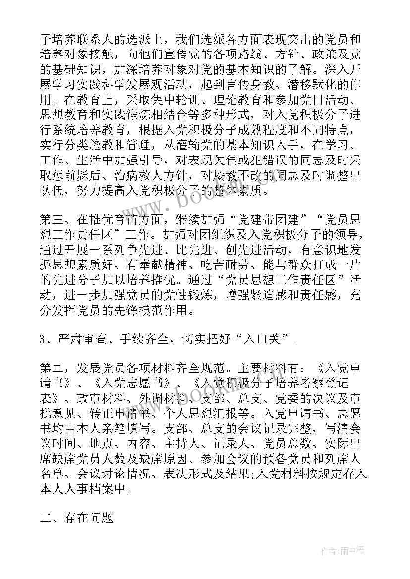 最新甘工委发展党员工作总结报告(优秀6篇)