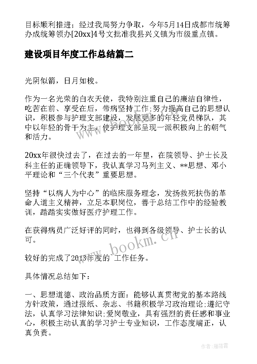 2023年建设项目年度工作总结(模板5篇)