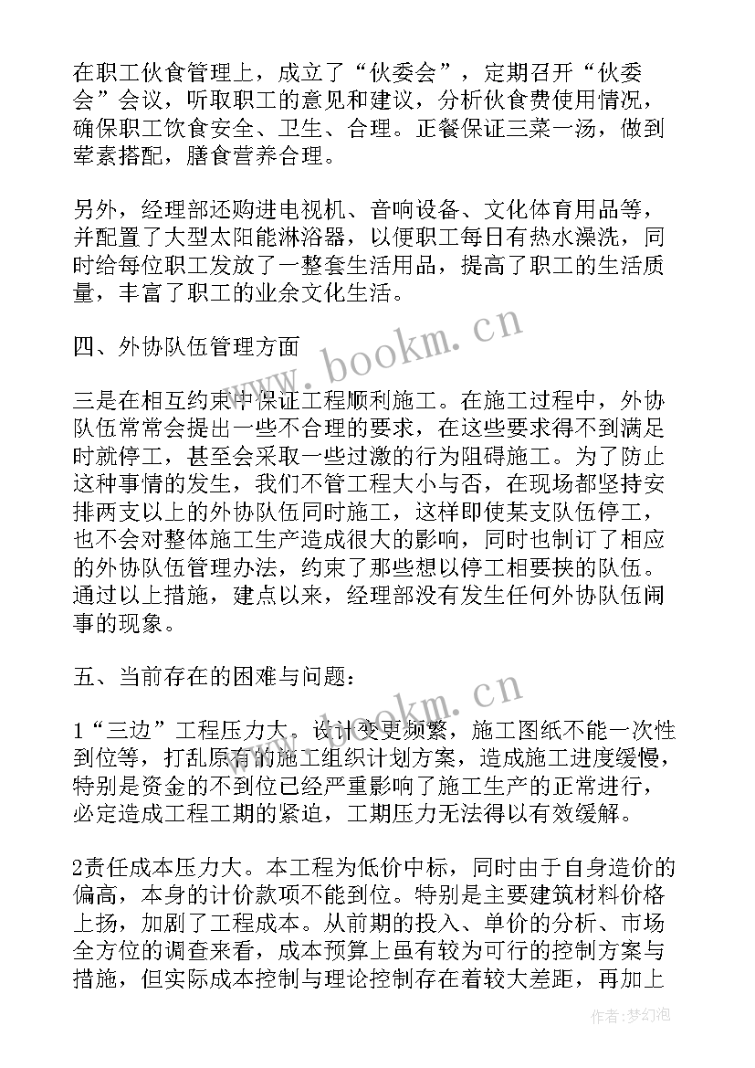 农村污水治理总结汇报 污水处理工作总结(精选7篇)