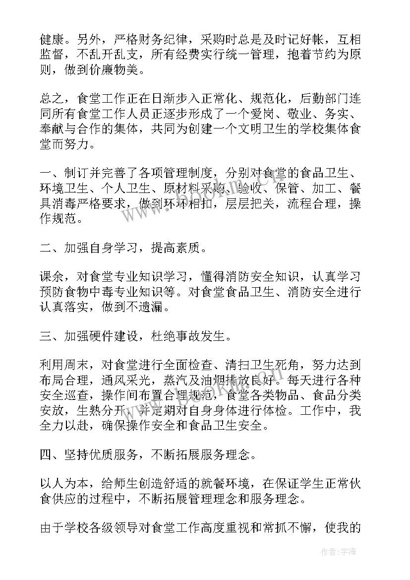 最新学校食堂管理工作总结 学校食堂工作总结(优秀7篇)