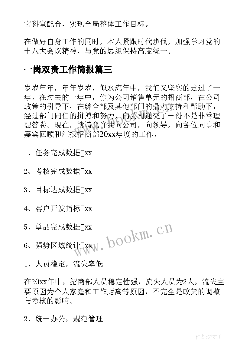 一岗双责工作简报(精选5篇)