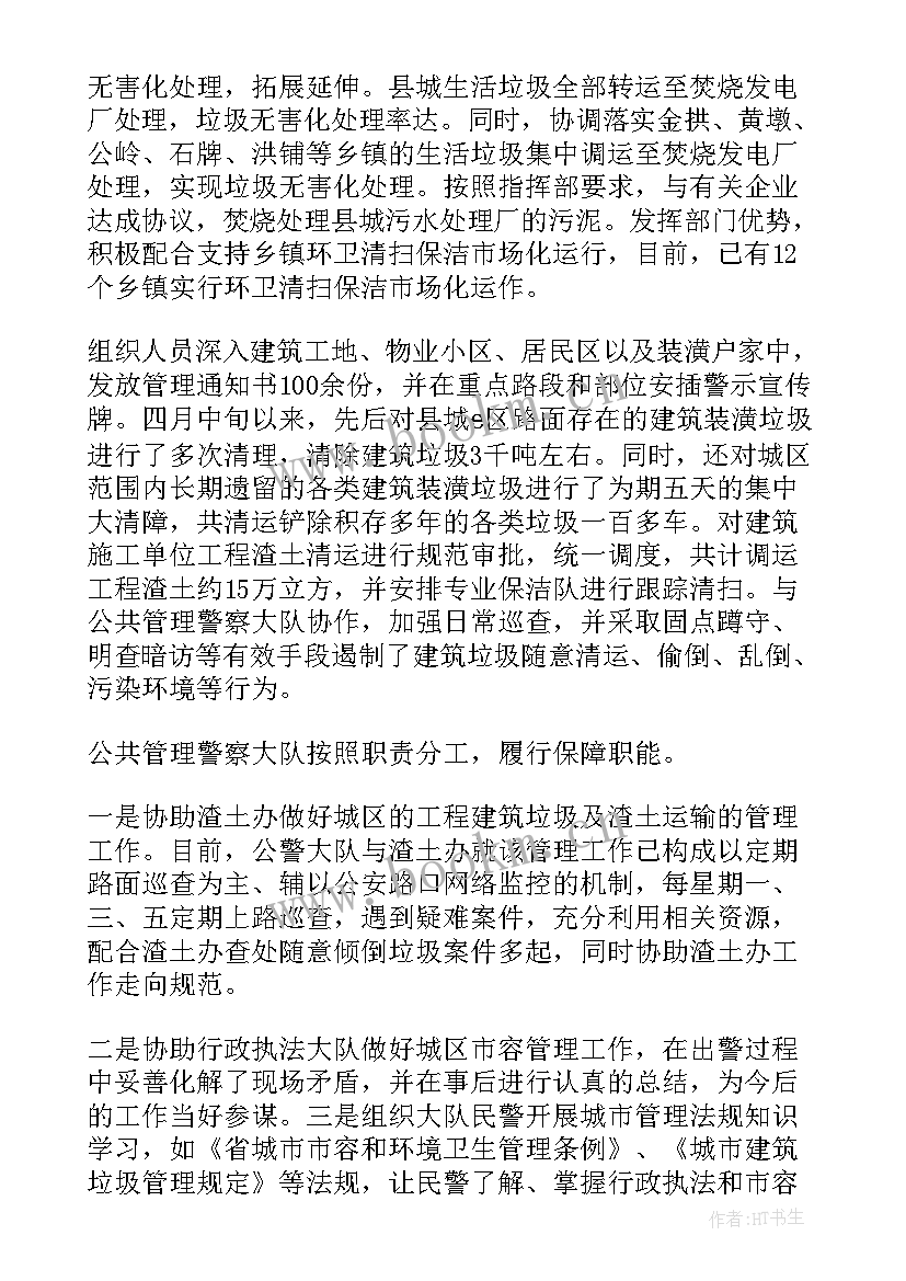 最新城管工作度个人总结(模板7篇)