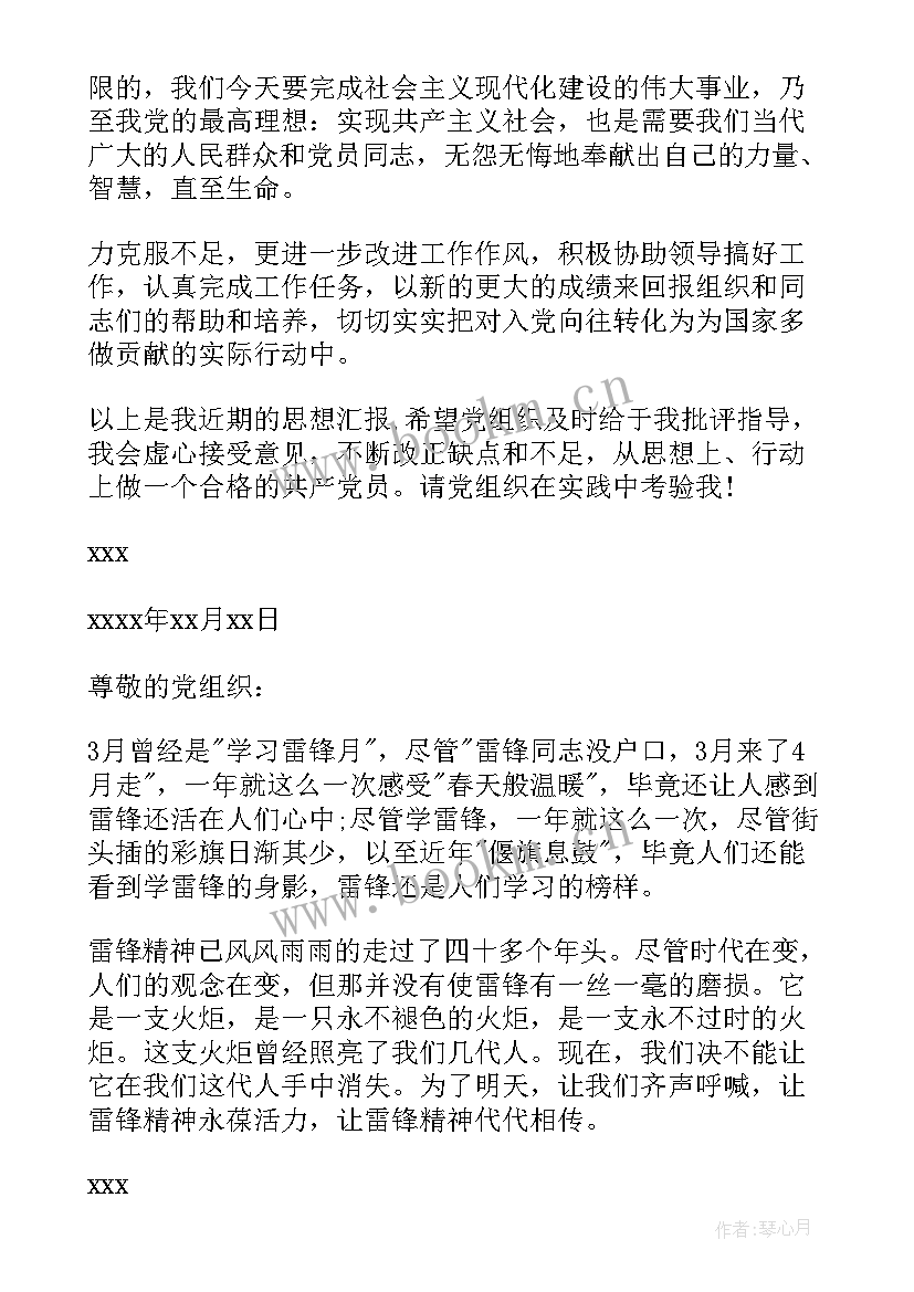 最新流动党员思想汇报 农村党员思想汇报(汇总5篇)