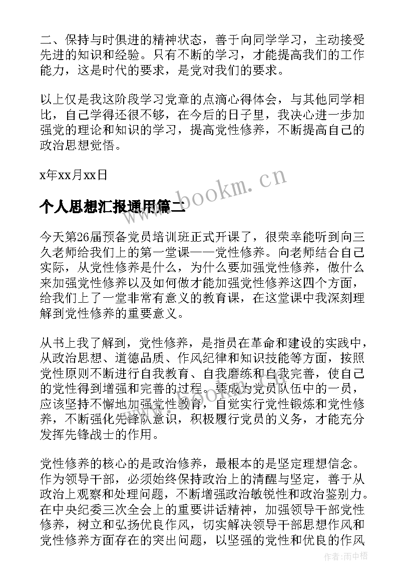 个人思想汇报(精选7篇)