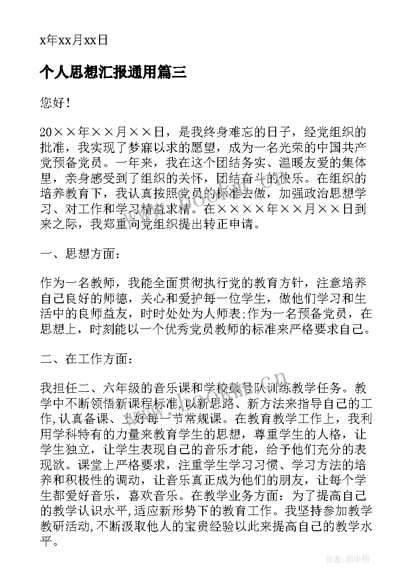 个人思想汇报(精选7篇)