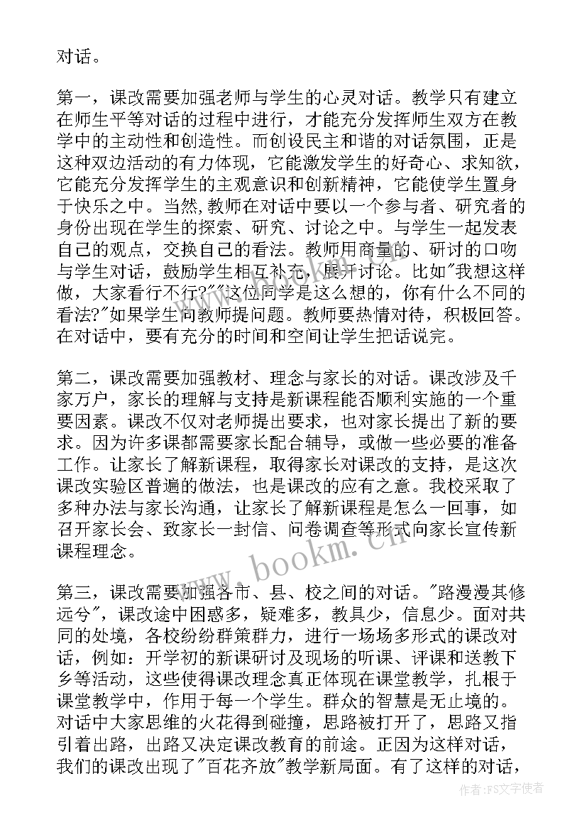 2023年中小学课堂基本要求心得体会(优秀6篇)