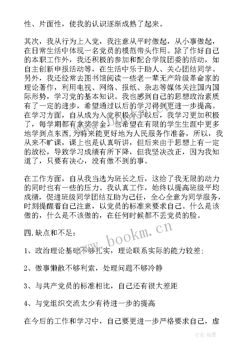 2023年两分钟思想汇报总结 党员总结性思想汇报(汇总5篇)