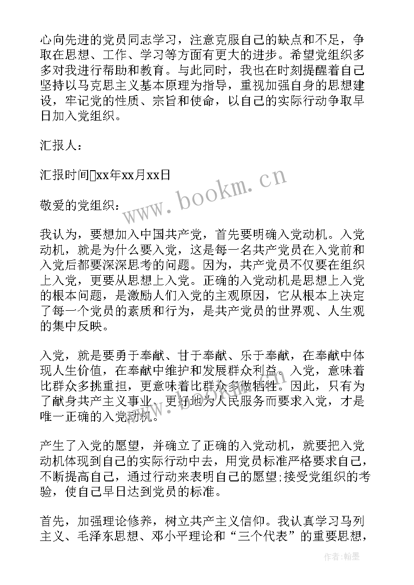 2023年两分钟思想汇报总结 党员总结性思想汇报(汇总5篇)