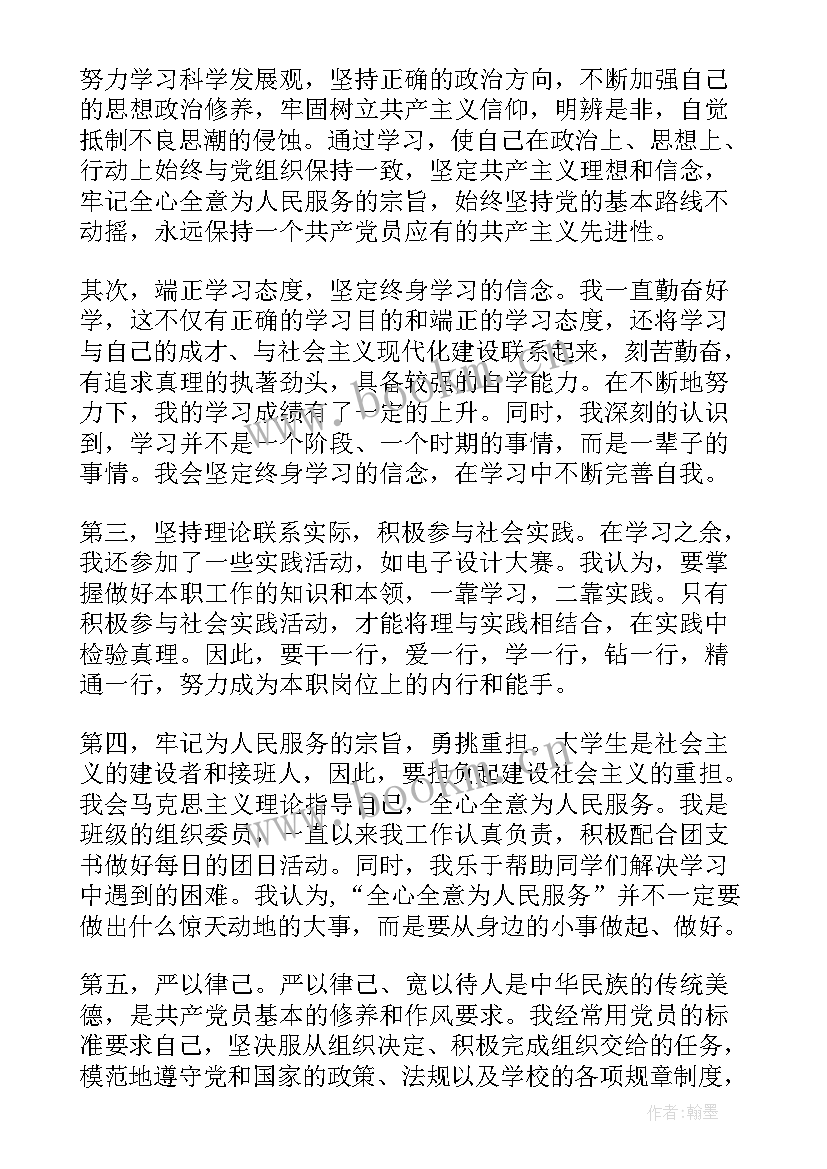 2023年两分钟思想汇报总结 党员总结性思想汇报(汇总5篇)