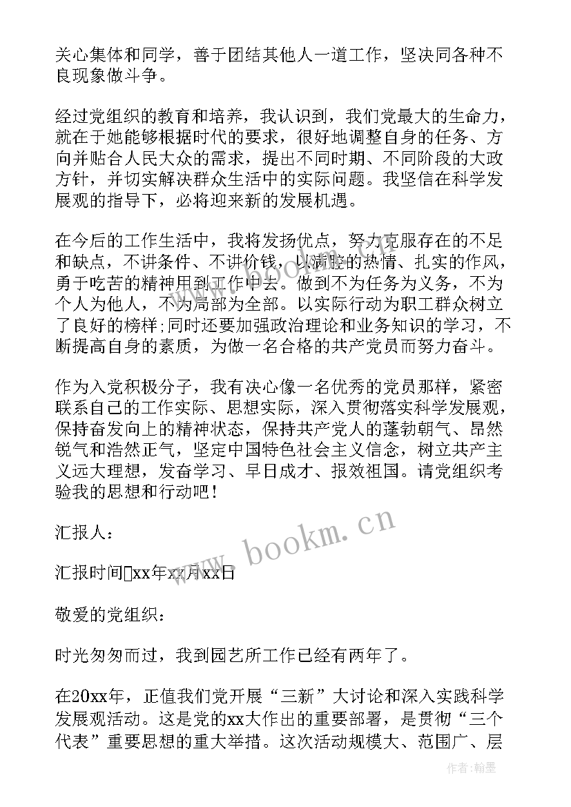 2023年两分钟思想汇报总结 党员总结性思想汇报(汇总5篇)