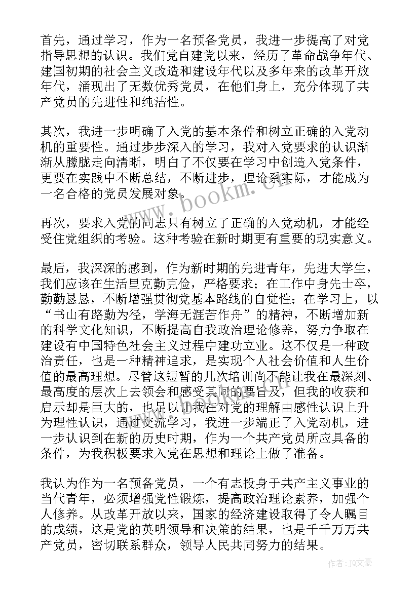 2023年个人团课思想汇报(大全6篇)