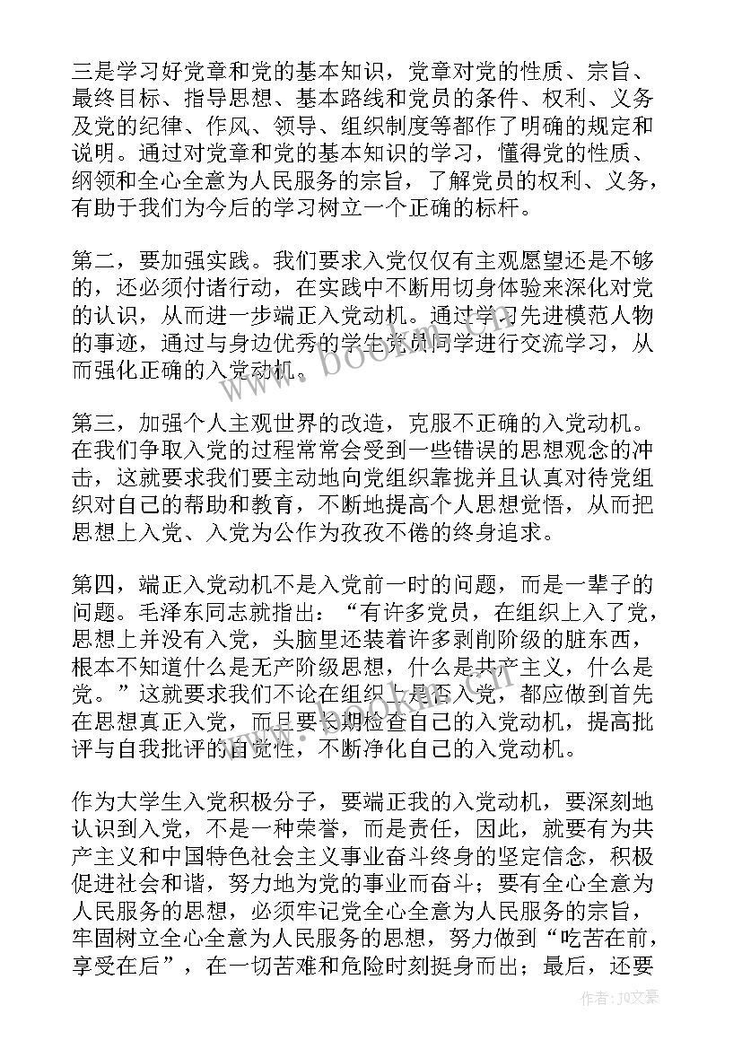 2023年个人团课思想汇报(大全6篇)