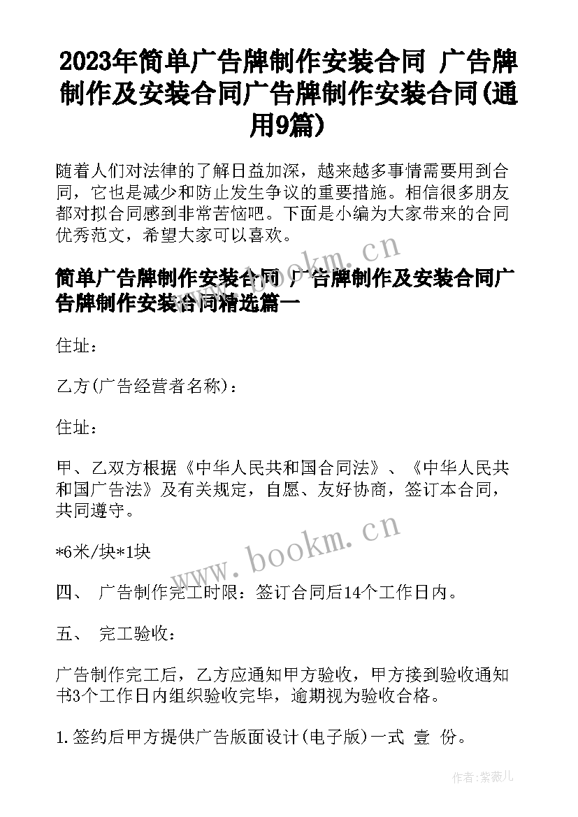 2023年简单广告牌制作安装合同 广告牌制作及安装合同广告牌制作安装合同(通用9篇)