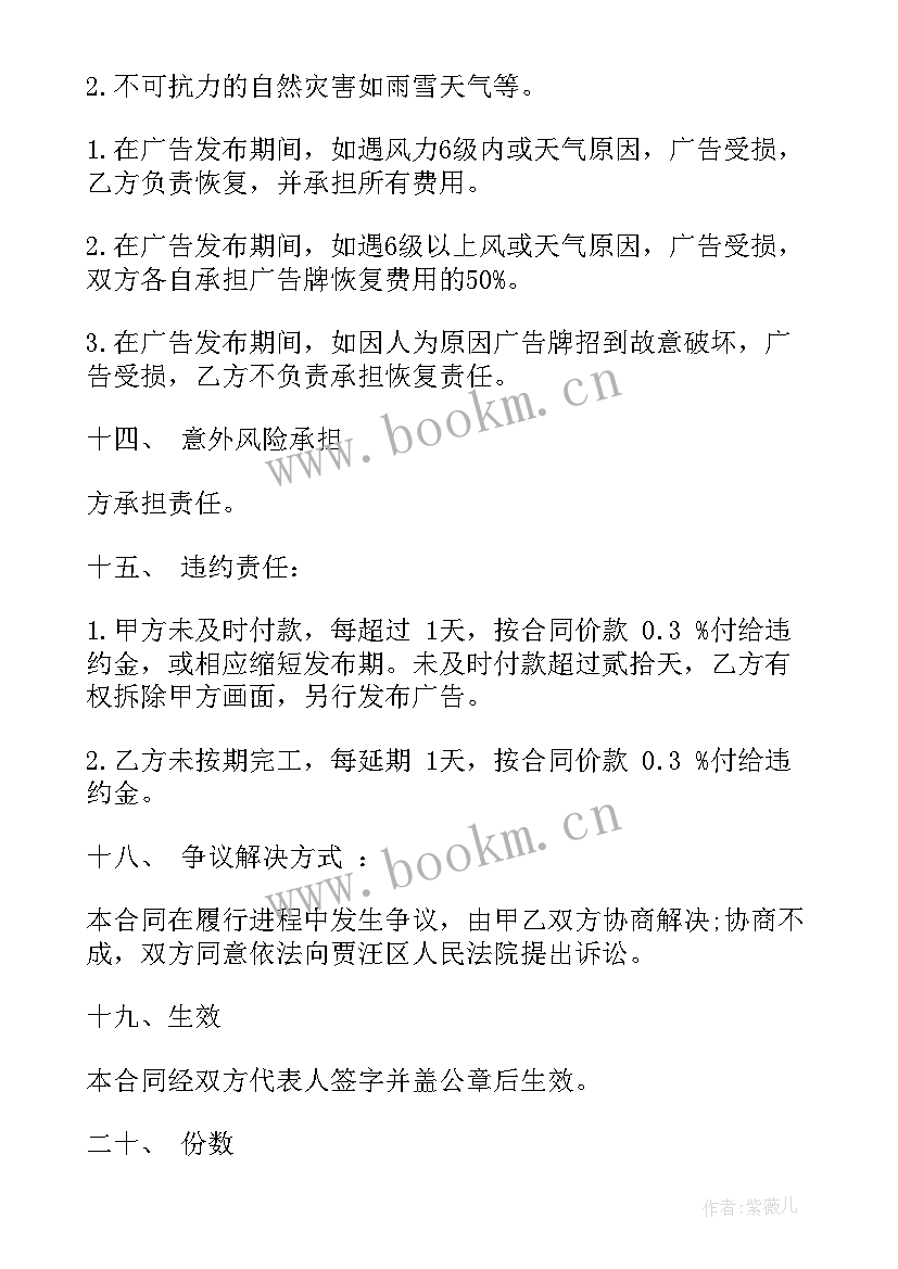 2023年简单广告牌制作安装合同 广告牌制作及安装合同广告牌制作安装合同(通用9篇)