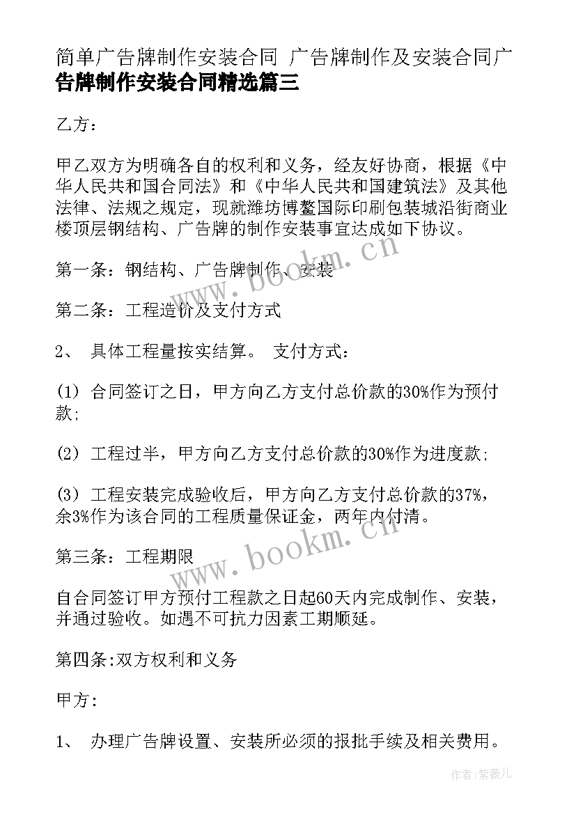 2023年简单广告牌制作安装合同 广告牌制作及安装合同广告牌制作安装合同(通用9篇)