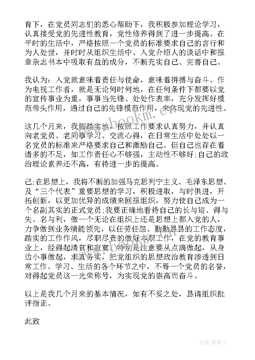 最新护士党员思想汇报内容(通用5篇)