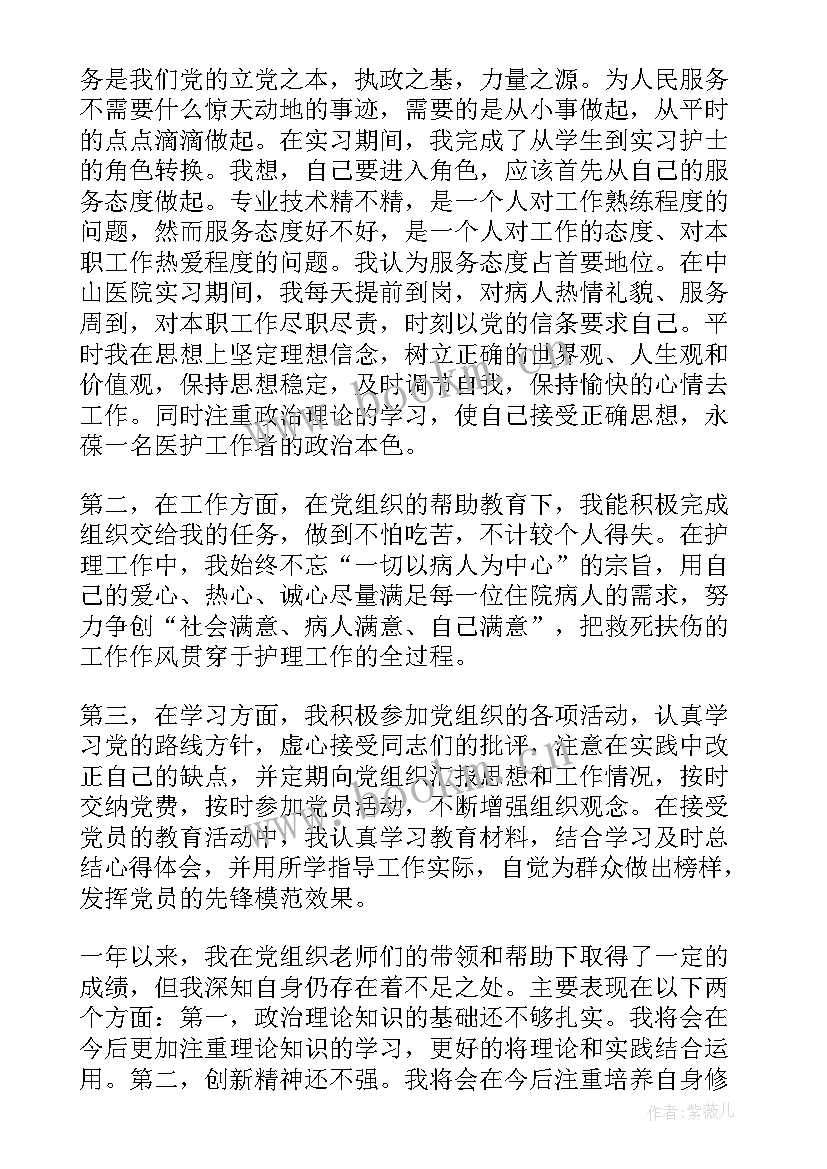 最新护士党员思想汇报内容(通用5篇)