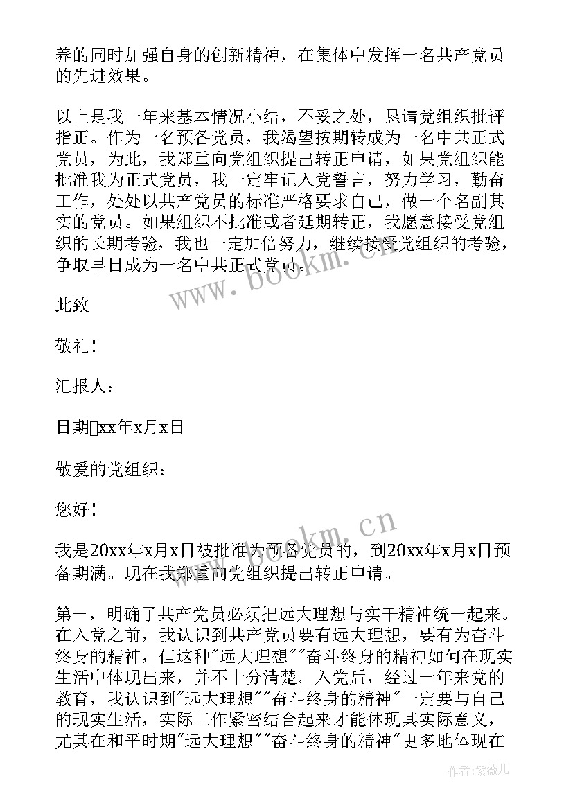 最新护士党员思想汇报内容(通用5篇)