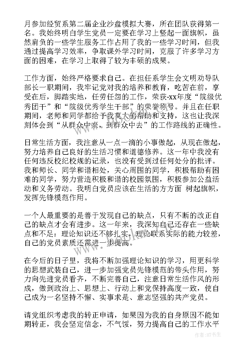 部队入党转正思想汇报 入党转正思想汇报(实用7篇)