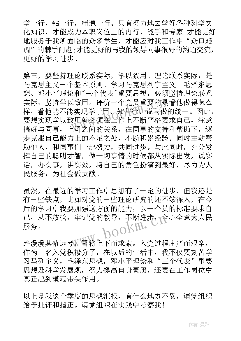 最新企业单位的思想汇报(模板5篇)