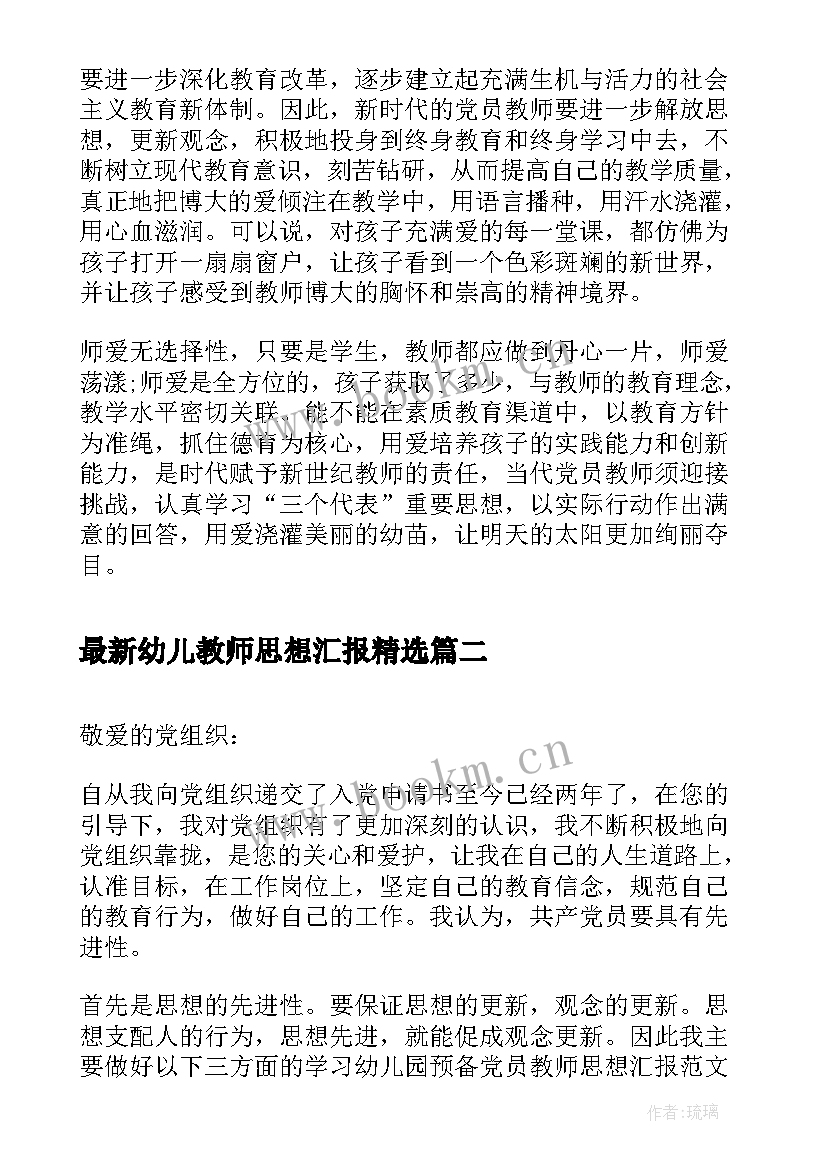 最新幼儿教师思想汇报(模板10篇)