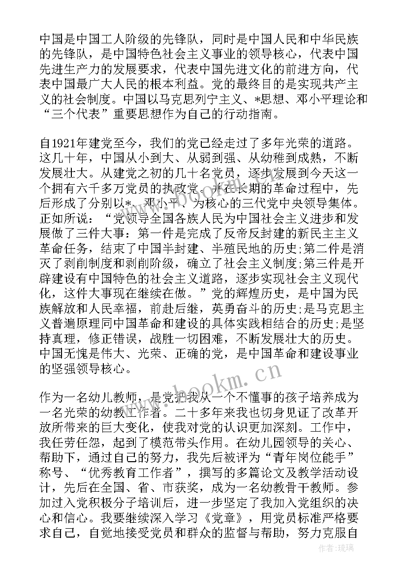 最新幼儿教师思想汇报(模板10篇)