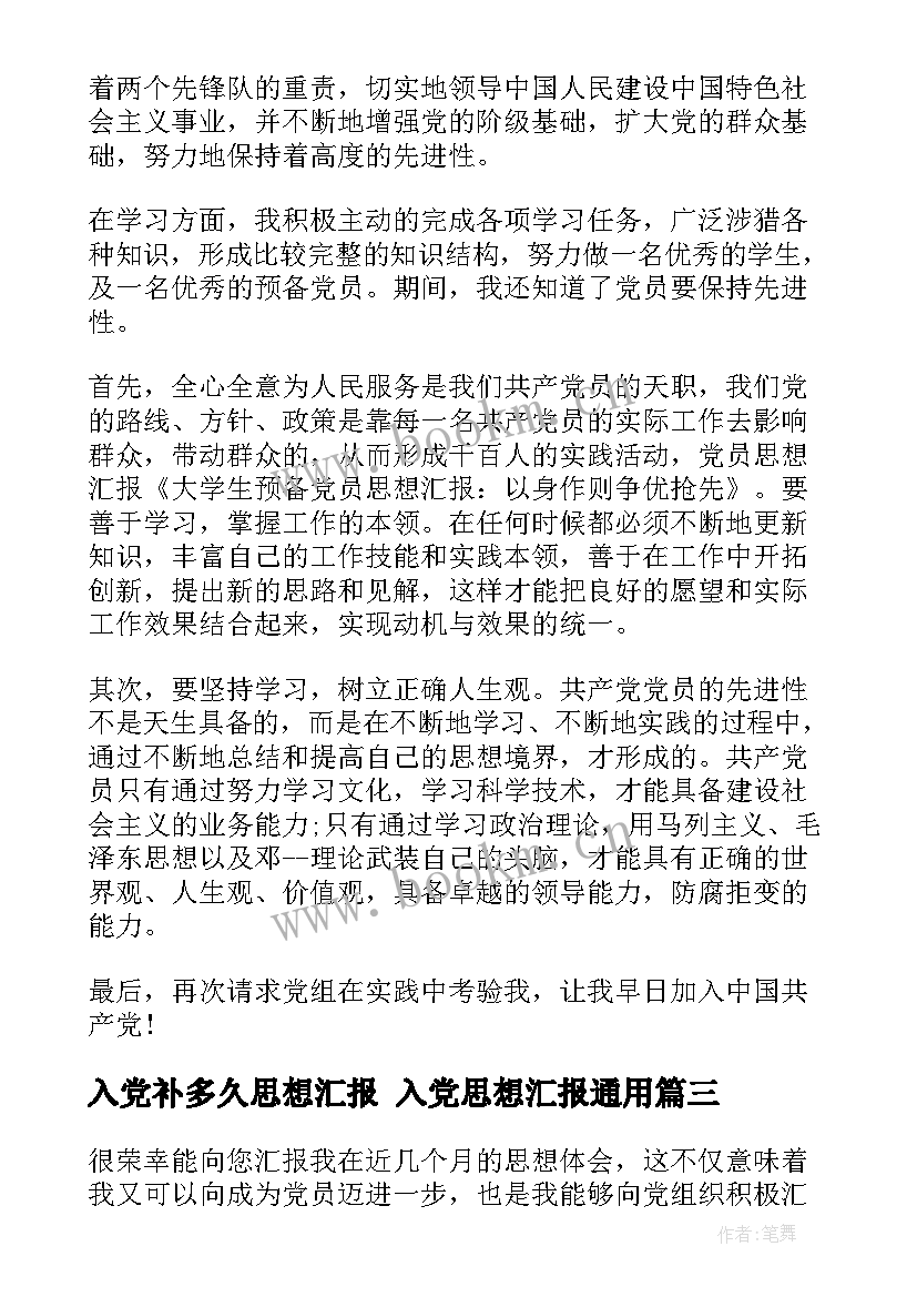 入党补多久思想汇报 入党思想汇报(优质5篇)