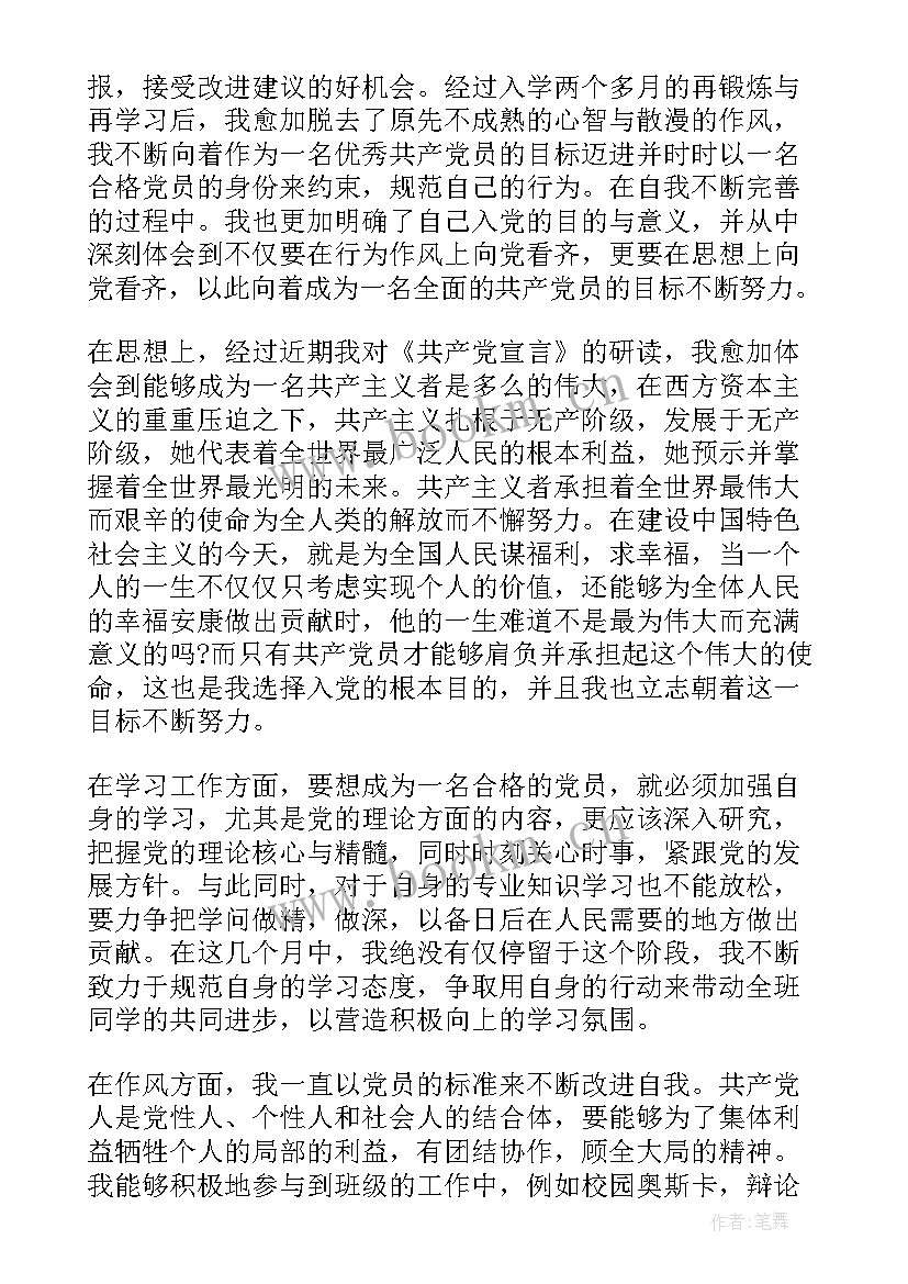 入党补多久思想汇报 入党思想汇报(优质5篇)