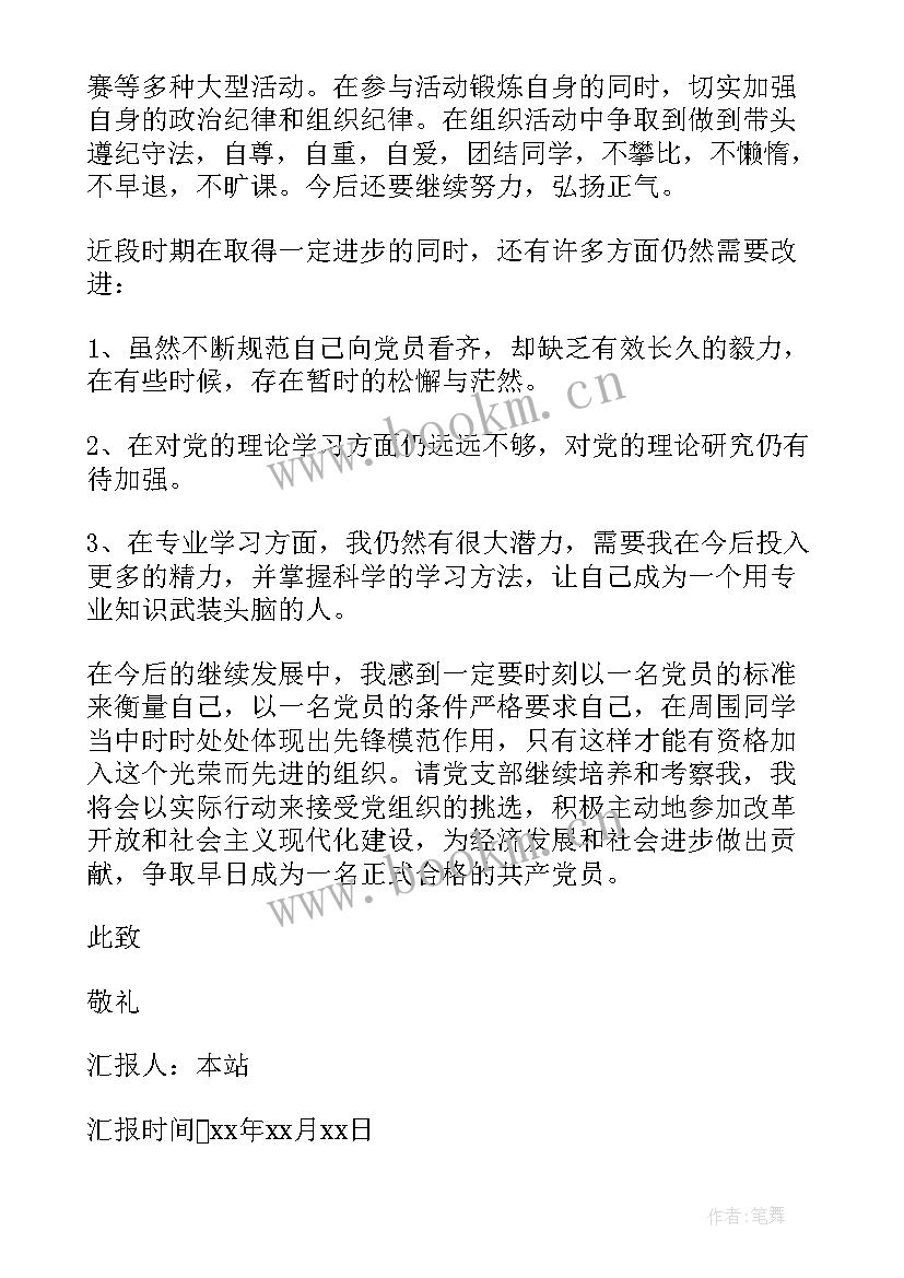 入党补多久思想汇报 入党思想汇报(优质5篇)