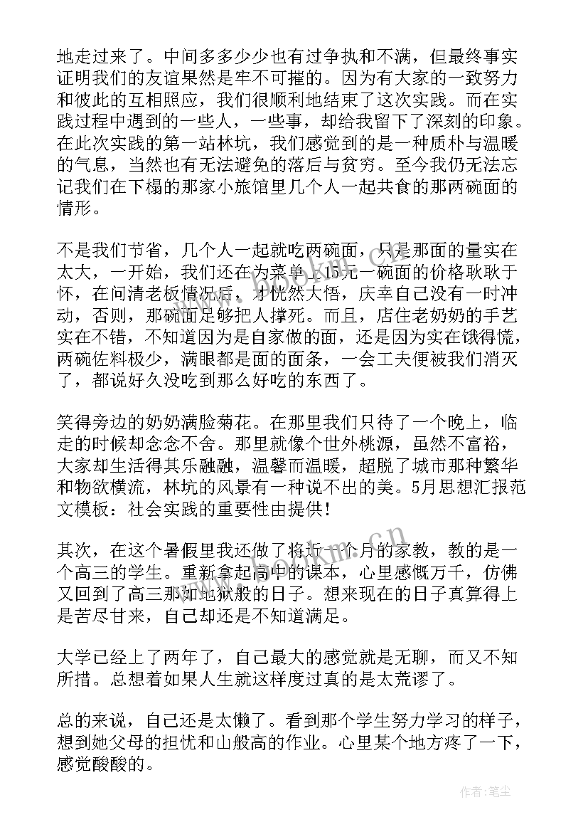 2023年大学生思想汇报版(优质8篇)