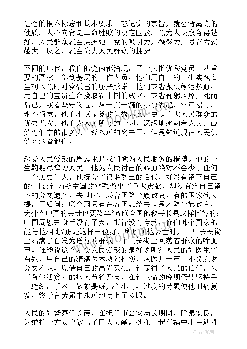 银行党员思想汇报 党员思想汇报(精选5篇)