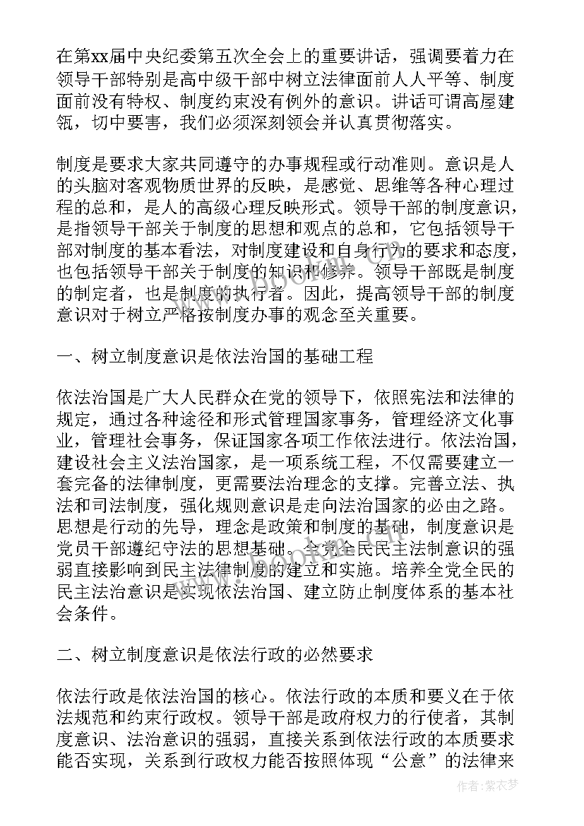 党员思想汇报四个意识 增强党员思想意识思想汇报(模板5篇)