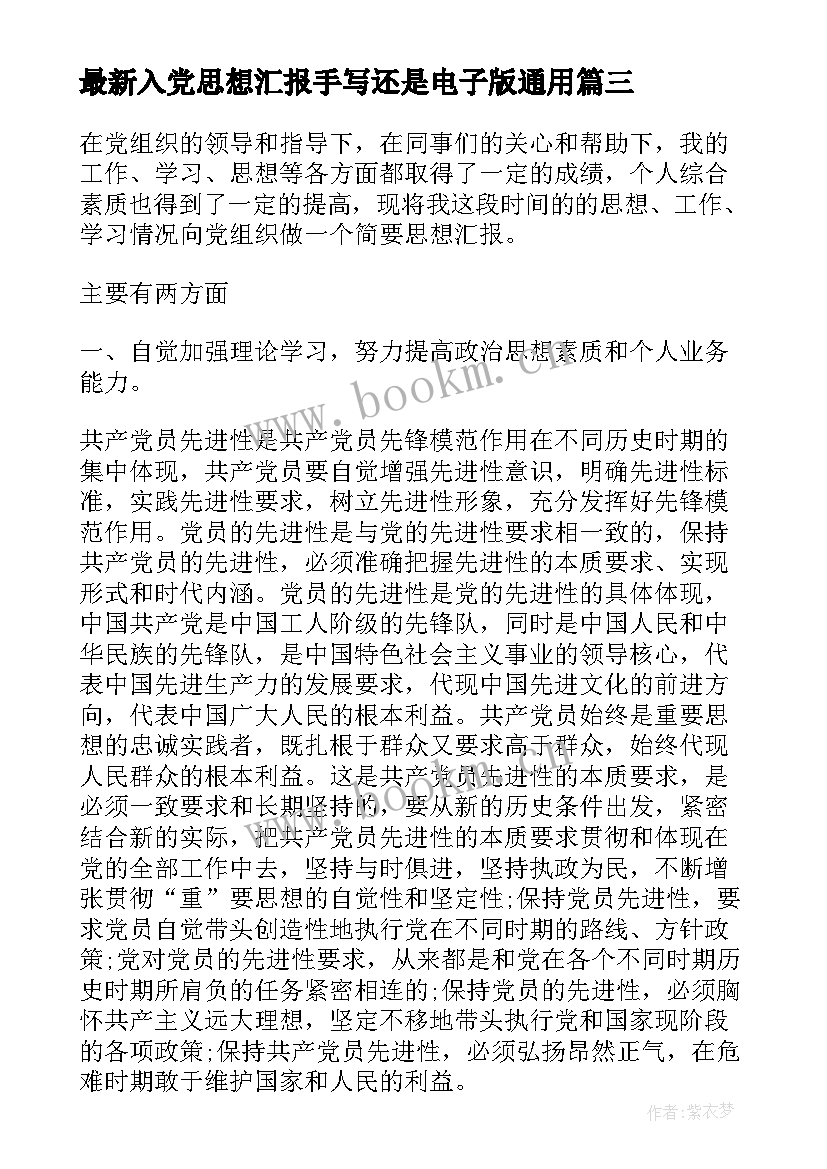 入党思想汇报手写还是电子版(优秀5篇)