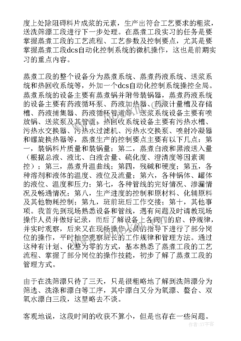 最新造纸的心得体会(模板5篇)