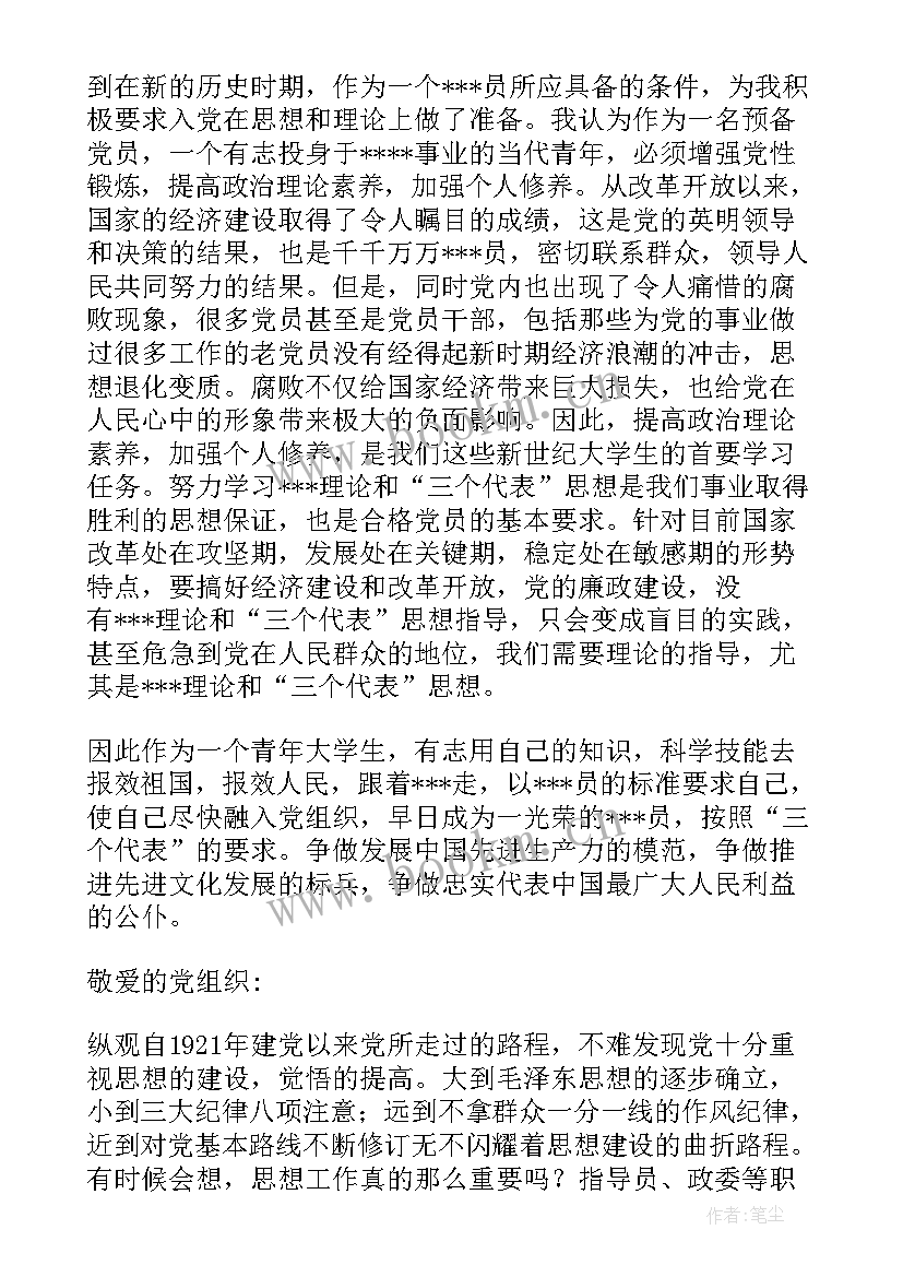 2023年党员思想汇报写到时间截止 党员思想汇报(汇总10篇)